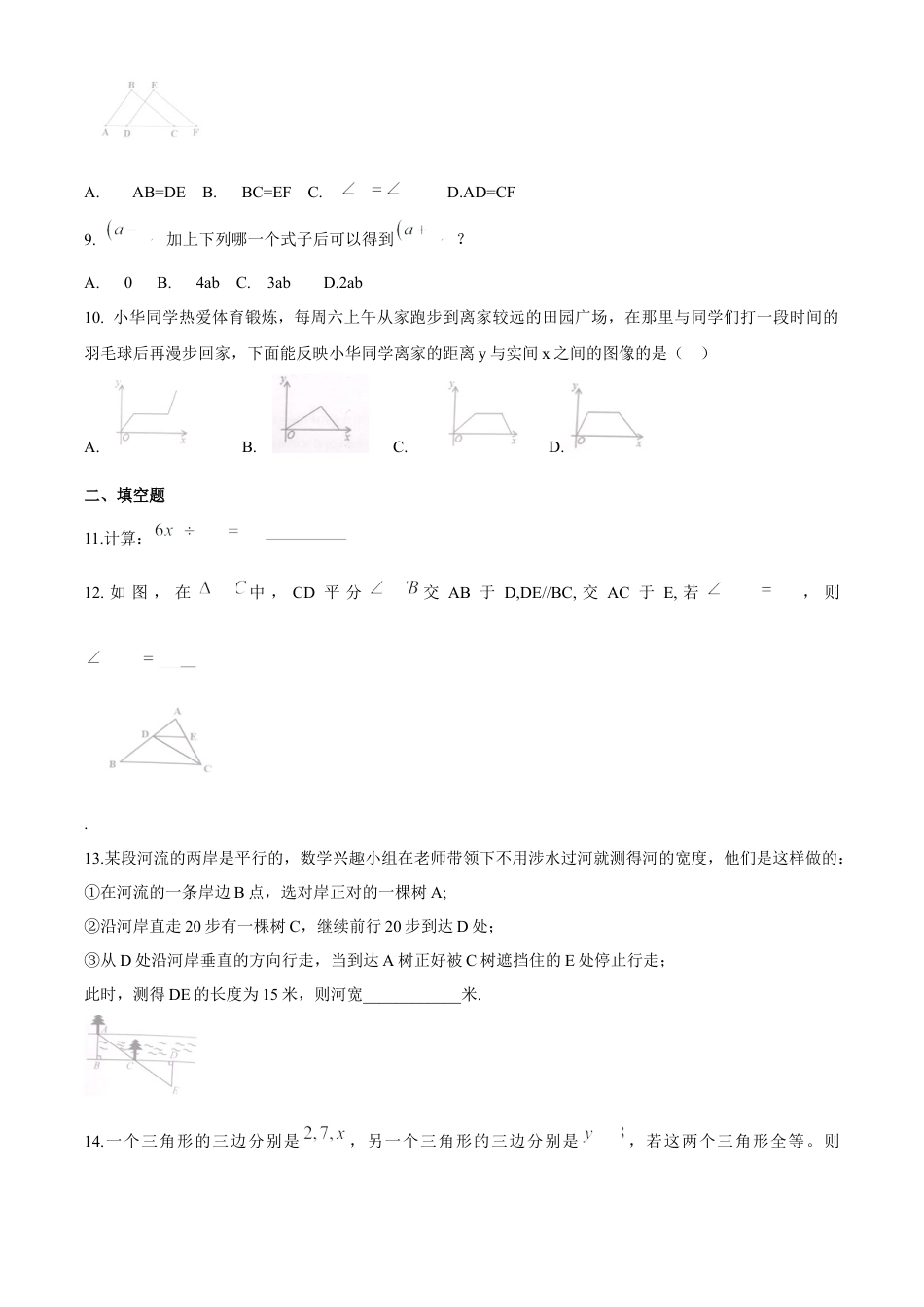 四川成都青白江区七年级下数学期末测试题.docx_第2页