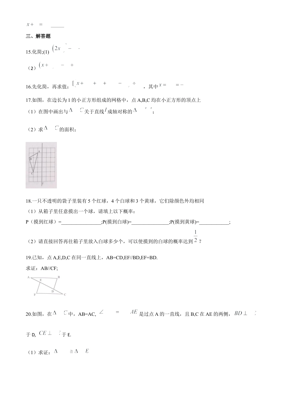 四川成都青白江区七年级下数学期末测试题.docx_第3页