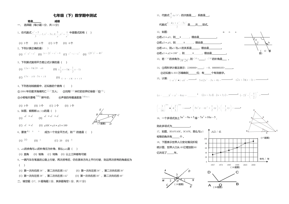 四川省成都市七年级下期中测试含答案.doc_第1页