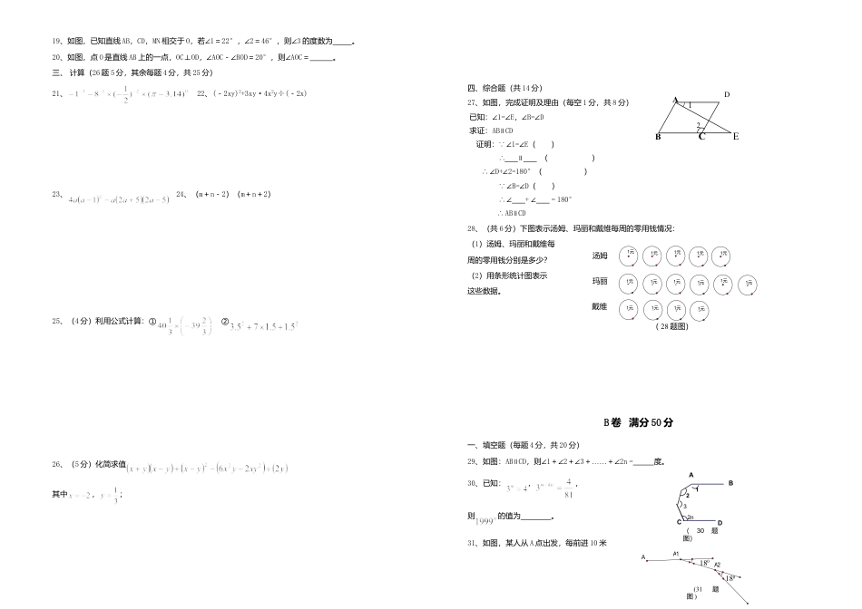 四川省成都市七年级下期中测试含答案.doc_第2页