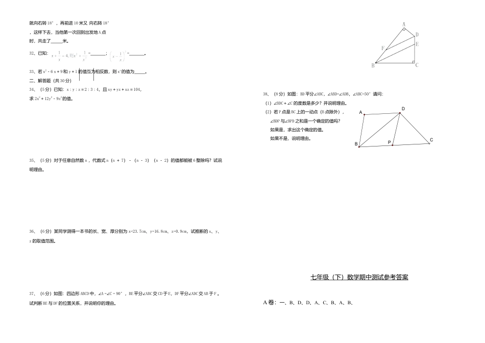 四川省成都市七年级下期中测试含答案.doc_第3页