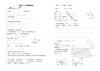 四川省成都市七年级下期中测试含答案.doc