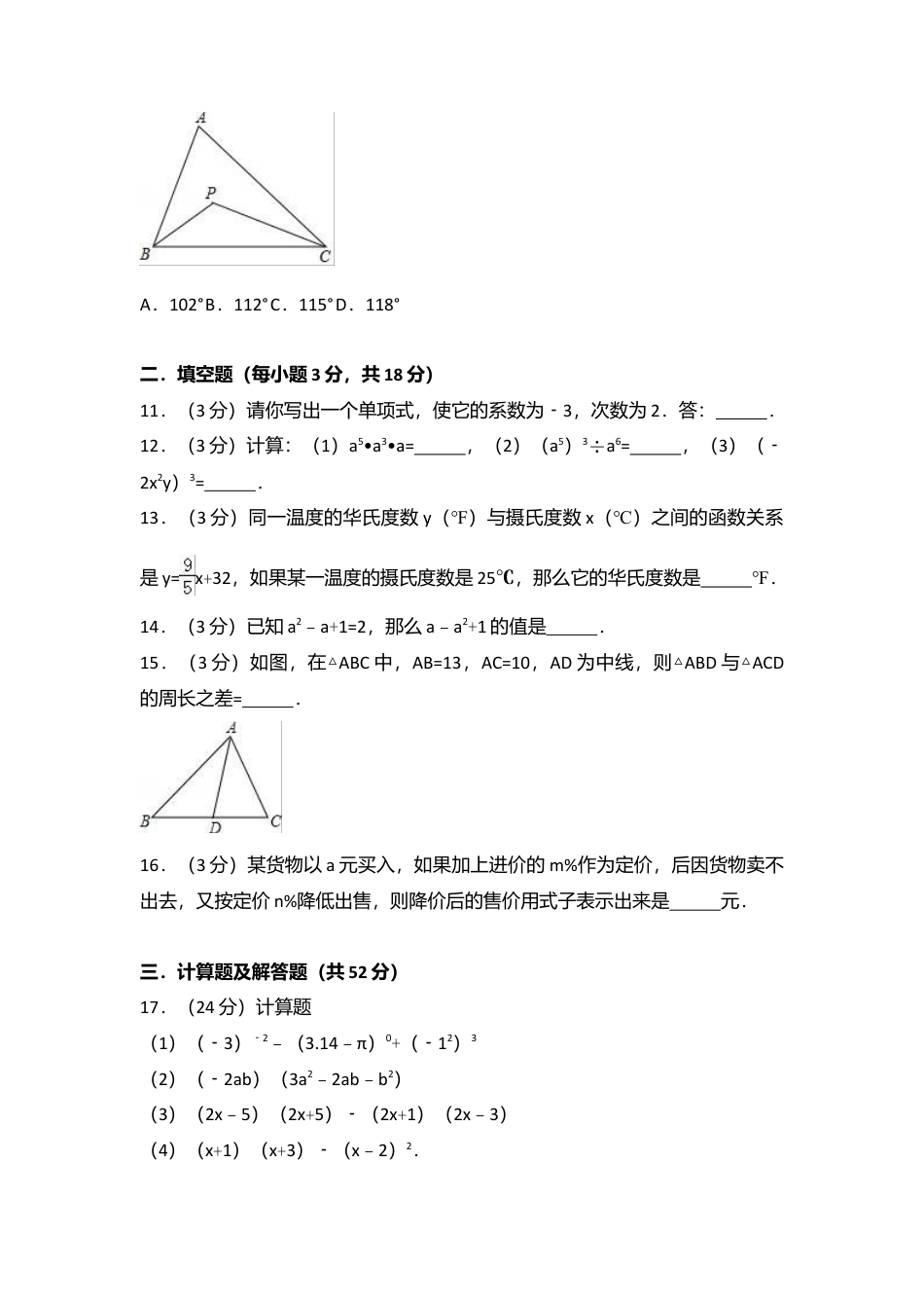 四川省成都市七年级下期中数学试卷含答案解析.doc_第3页