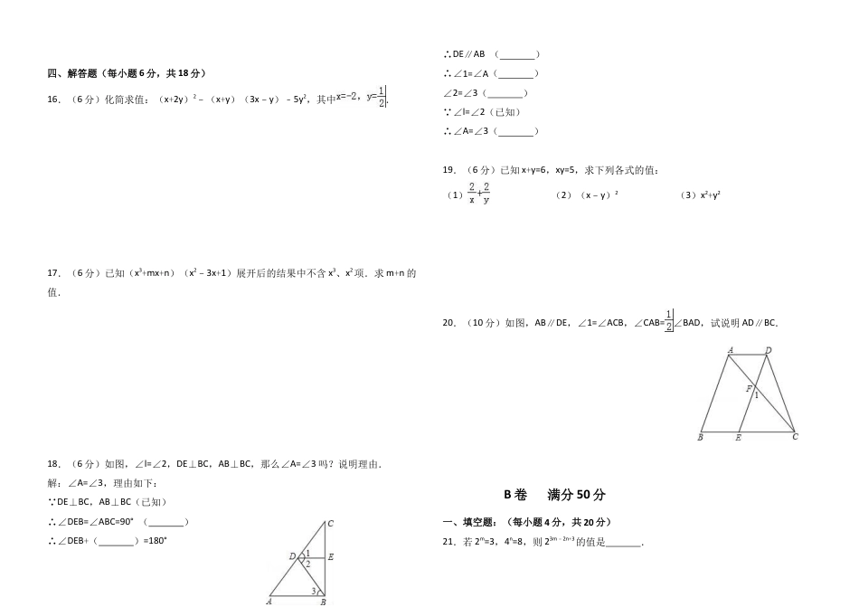 四川省简阳市简城区七年级下期中数学试卷含答案.docx_第2页