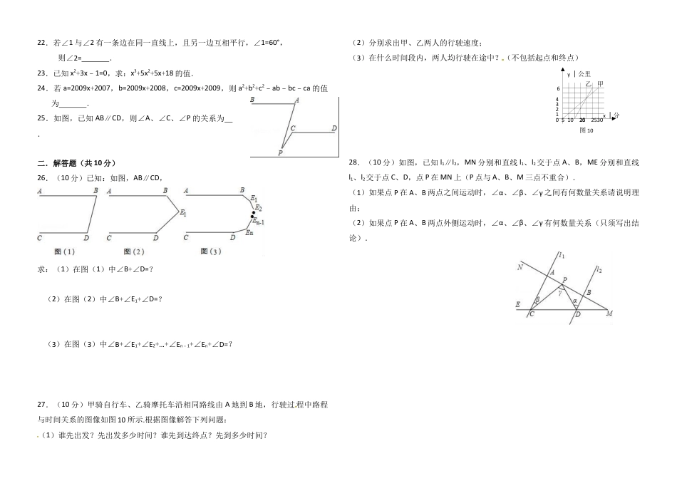 四川省简阳市简城区七年级下期中数学试卷含答案.docx_第3页