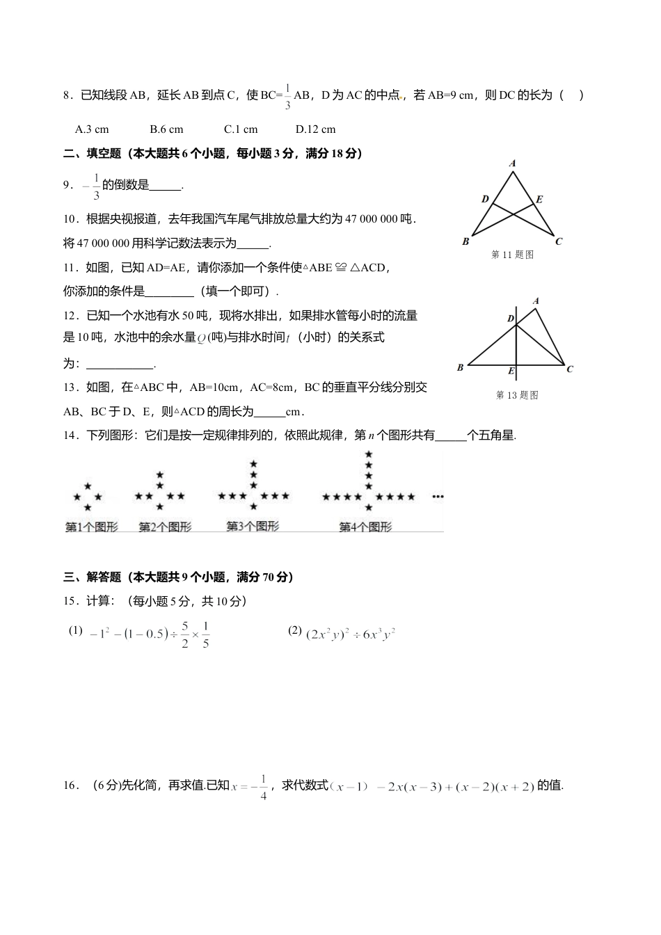 云南省楚雄州七年级下期末教学质量监测数学试题含答案.doc_第2页