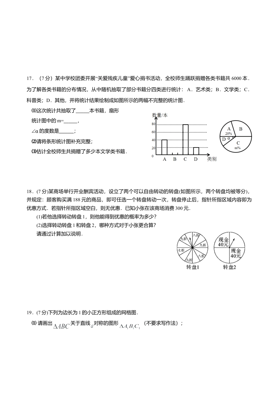 云南省楚雄州七年级下期末教学质量监测数学试题含答案.doc_第3页