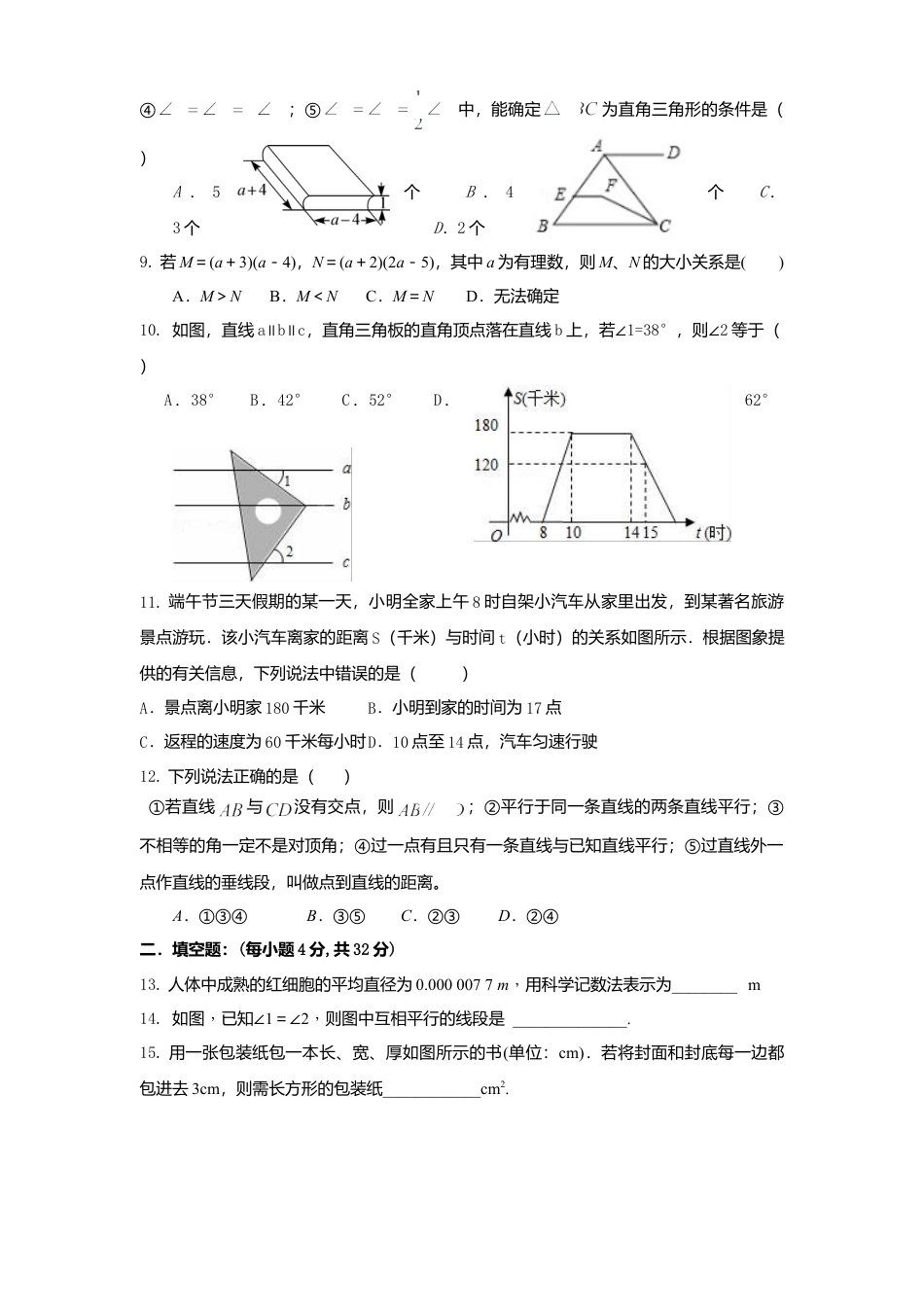重庆市七年级数学试卷下第一次月考试卷.doc_第2页