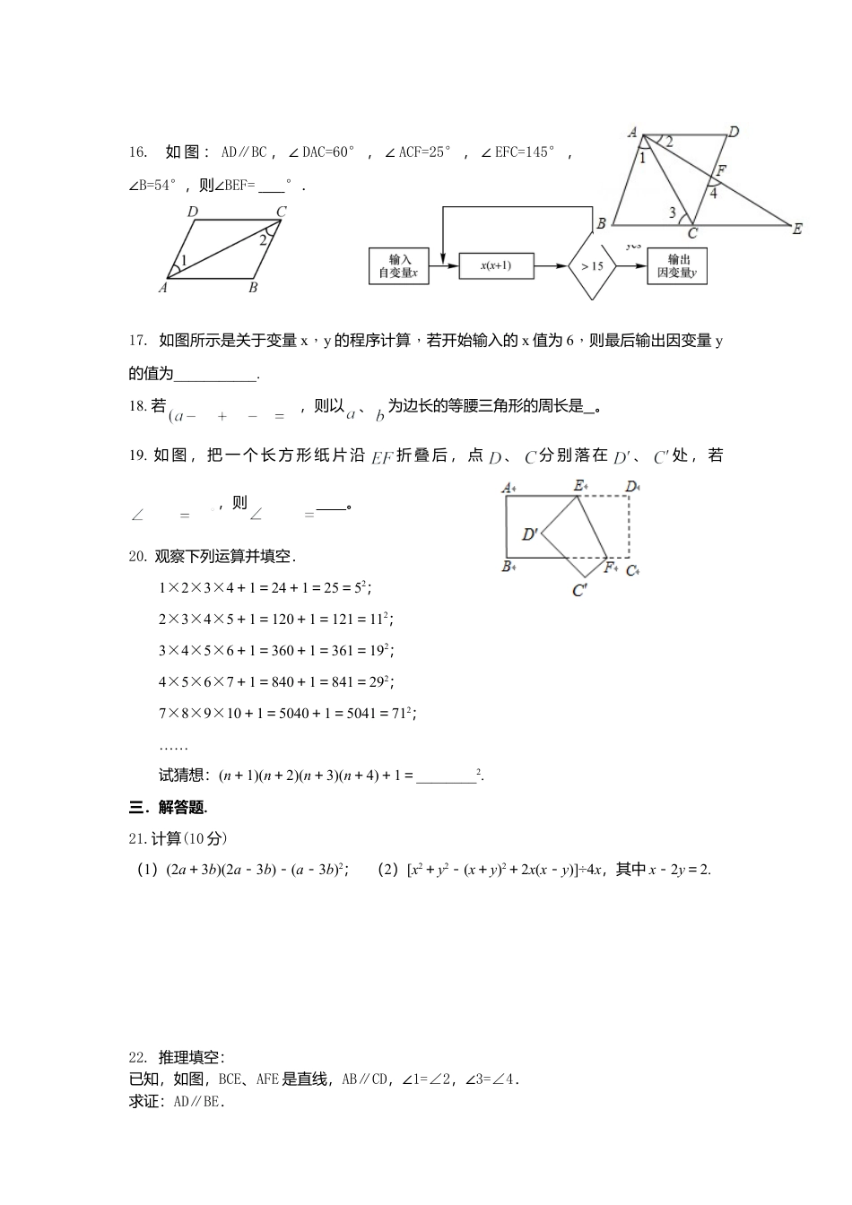 重庆市七年级数学试卷下第一次月考试卷.doc_第3页