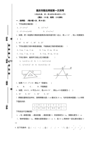 重庆市七年级数学试卷下第一次月考试卷.doc