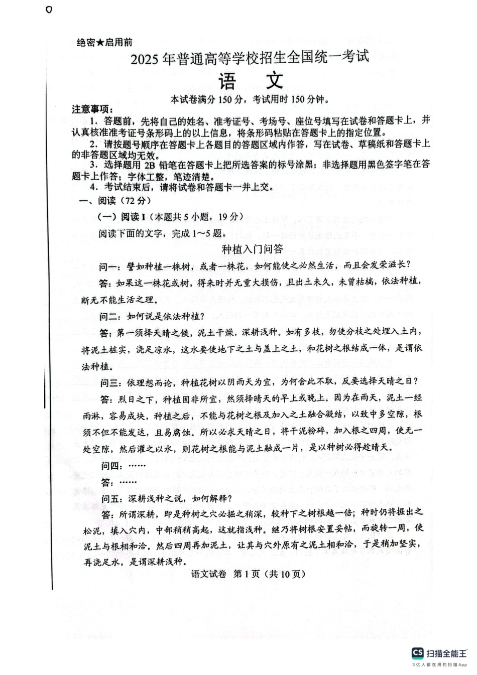 2025年普通高等学校招生全国统一考试语文（全国1卷）【原版】（高考真题）.pdf_第1页