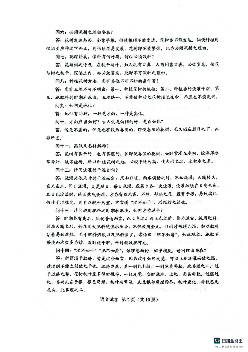 2025年普通高等学校招生全国统一考试语文（全国1卷）【原版】（高考真题）.pdf_第2页