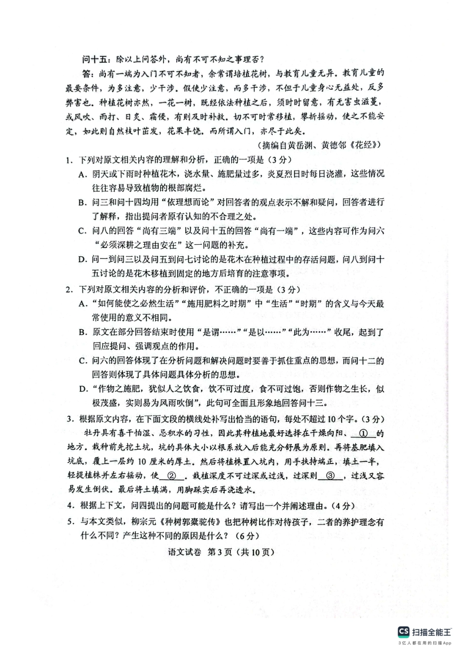 2025年普通高等学校招生全国统一考试语文（全国1卷）【原版】（高考真题）.pdf_第3页