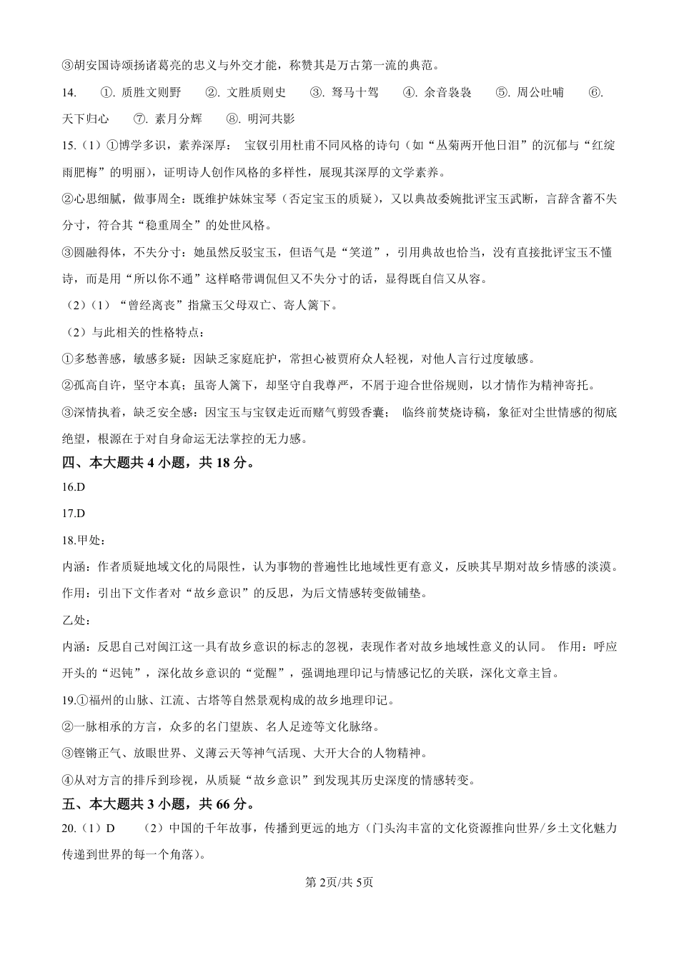 2025高考北京卷语文（纯答案版）（高考真题）.pdf_第2页