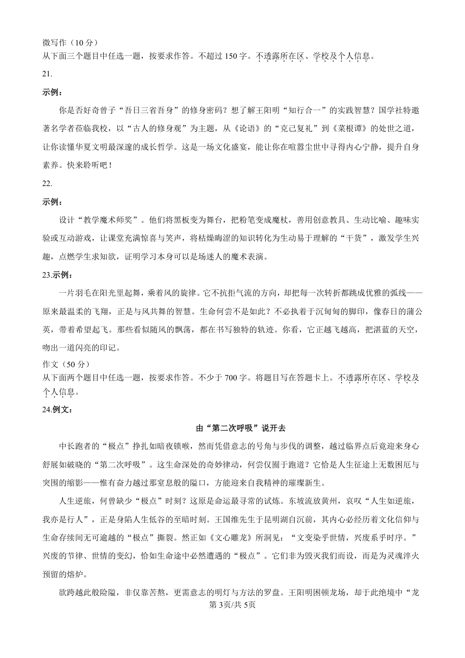 2025高考北京卷语文（纯答案版）（高考真题）.pdf_第3页