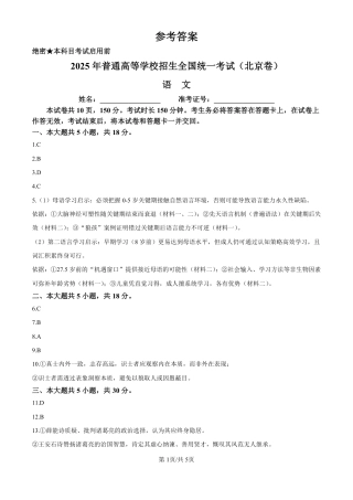 2025高考北京卷语文（纯答案版）（高考真题）.pdf