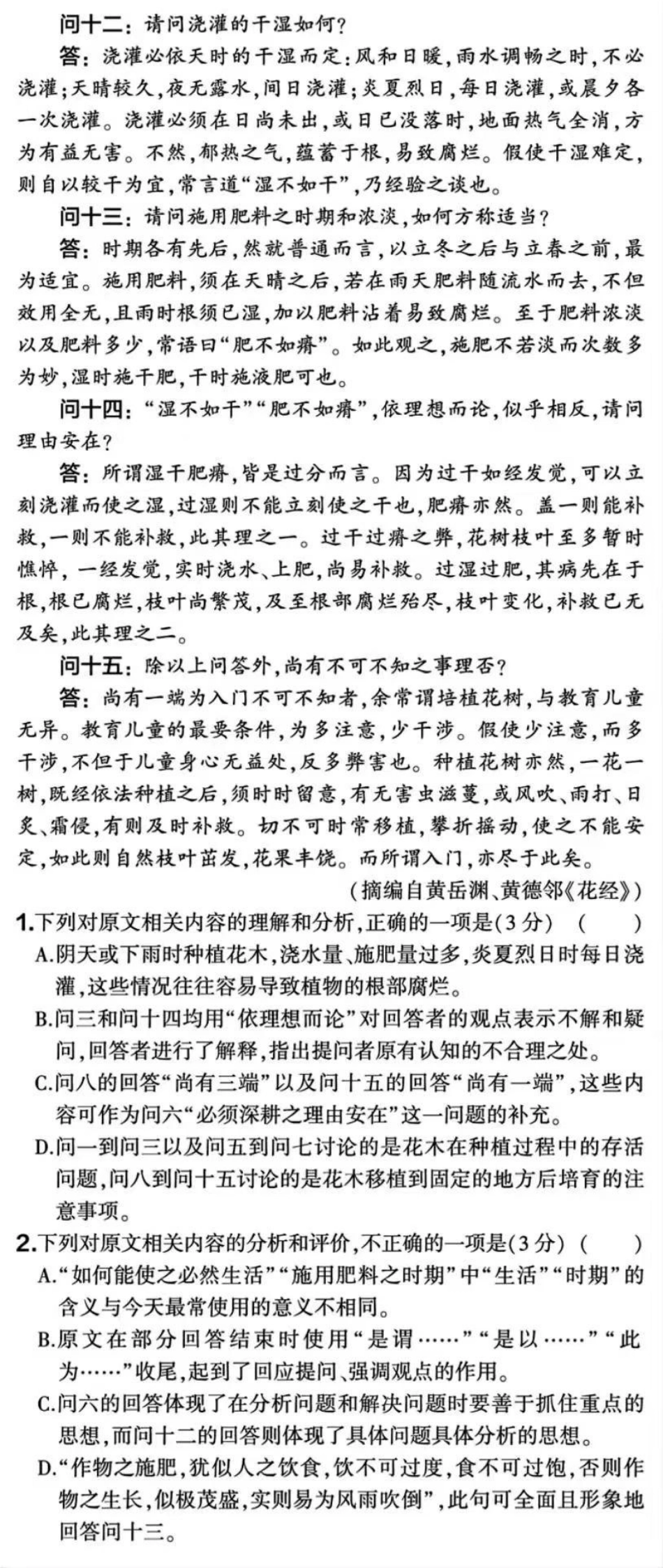 2025年普通高等学校招生全国统一考试语文（全国1卷）（高考真题）.pdf_第2页