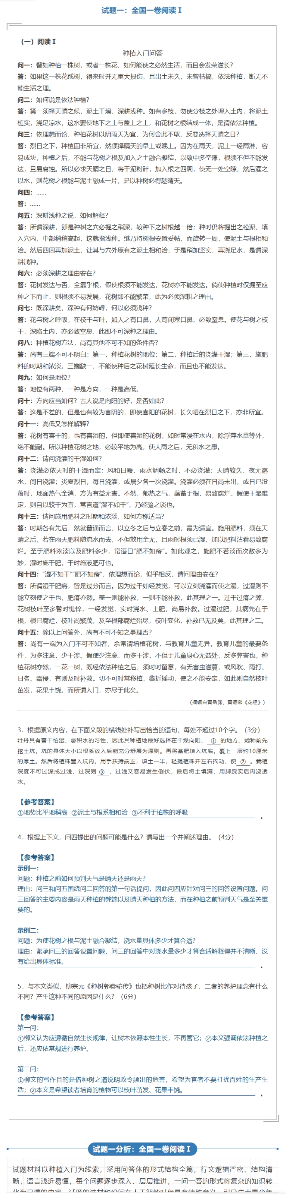 2025年高考语文新课标全国Ⅰ卷真题和参考答.pdf_第1页