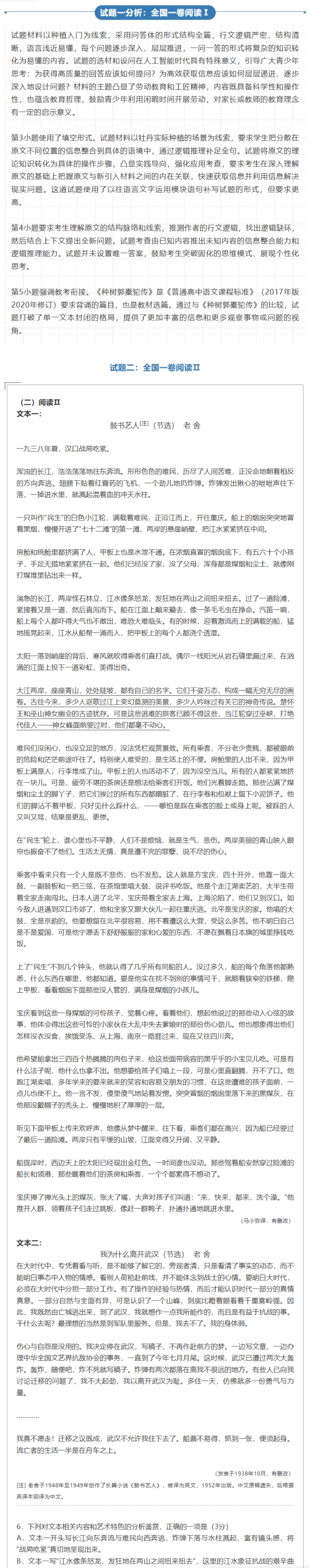 2025年高考语文新课标全国Ⅰ卷真题和参考答.pdf_第2页