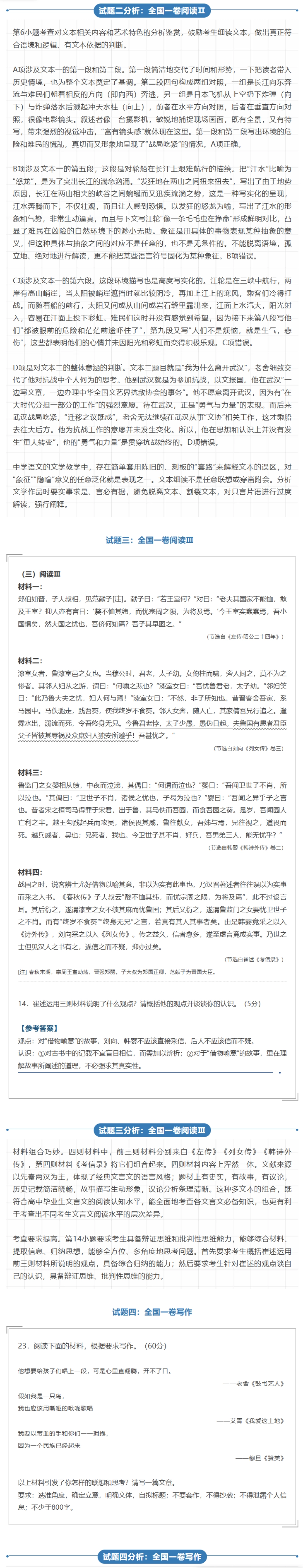 2025年高考语文新课标全国Ⅰ卷真题和参考答.pdf_第3页