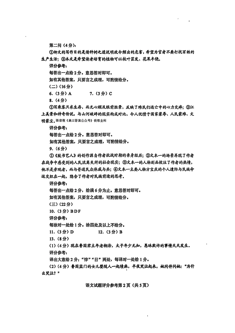 2025 全国新高考新课标（I 卷）语文试卷答案（高考真题）.pdf_第2页