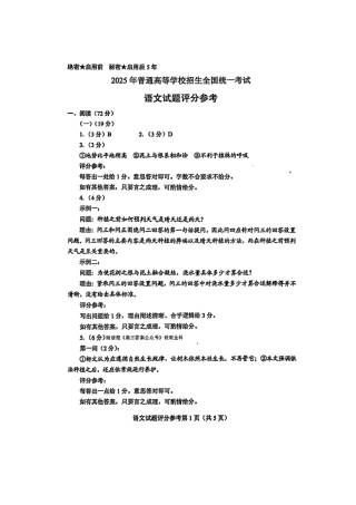 2025 全国新高考新课标（I 卷）语文试卷答案（高考真题）.pdf