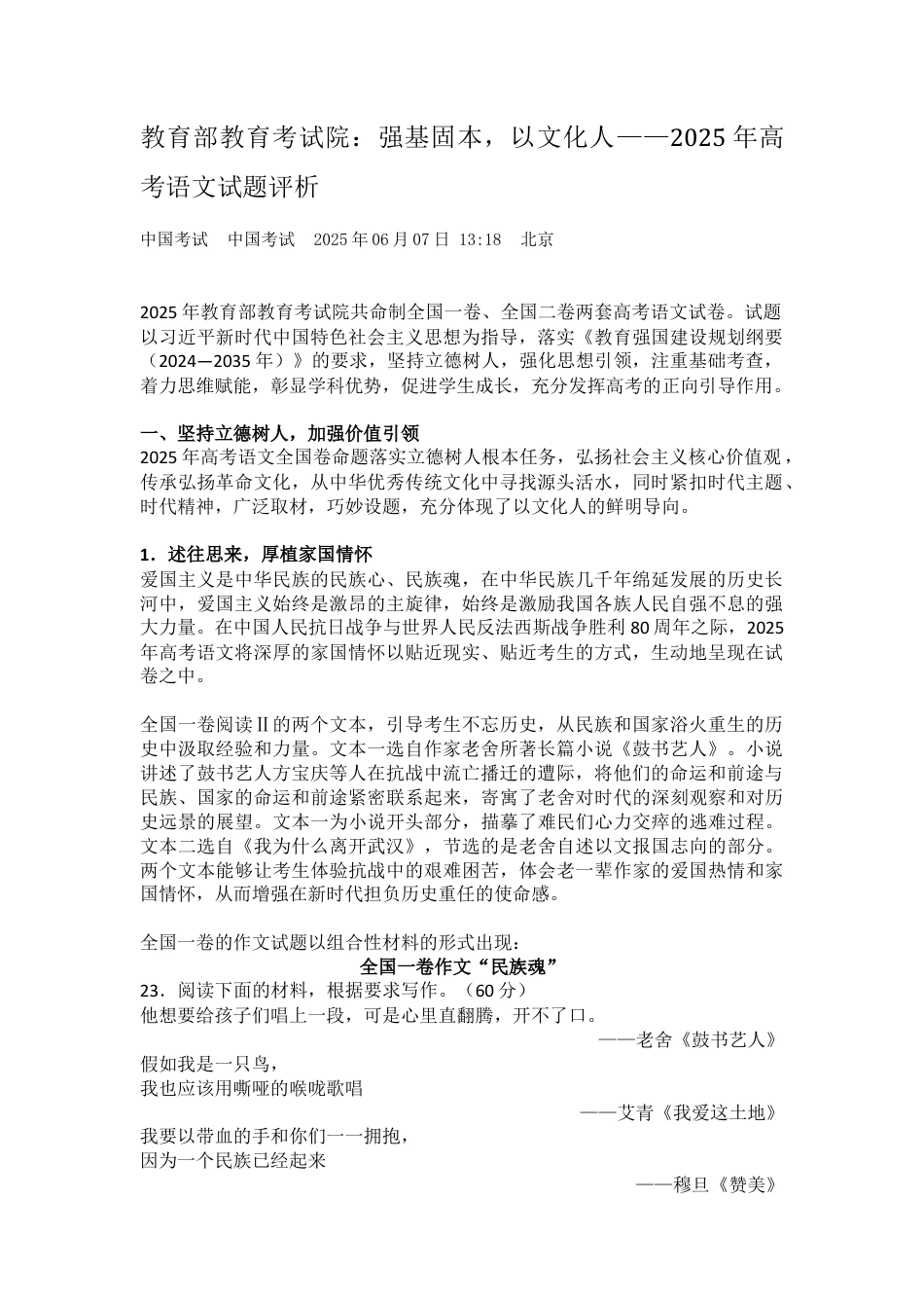 2025年高考语文全国卷试题评析-教育部教育考试院（高考真题）.docx_第1页