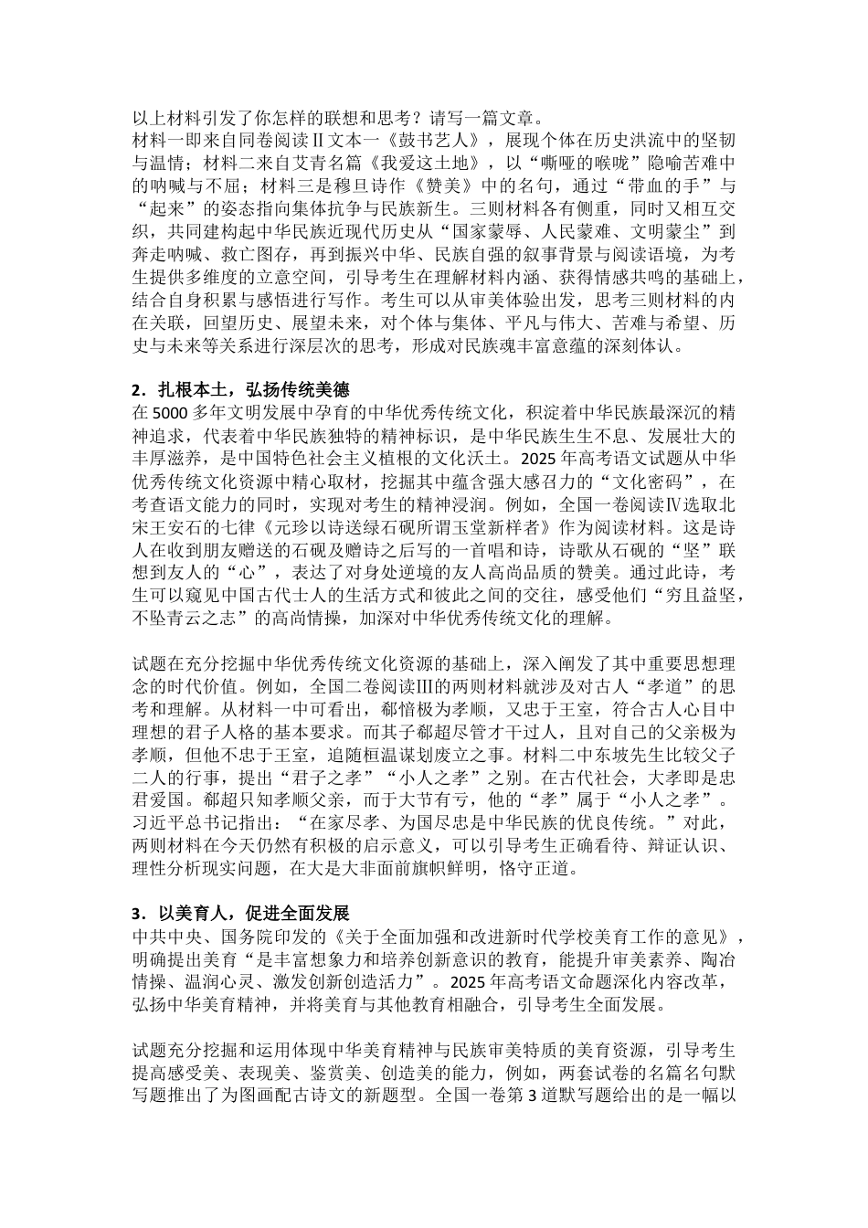 2025年高考语文全国卷试题评析-教育部教育考试院（高考真题）.docx_第2页