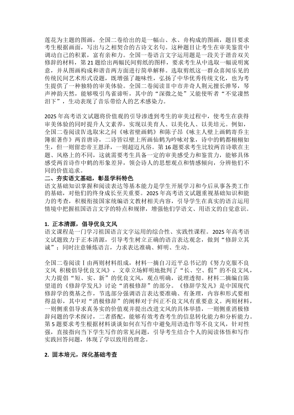 2025年高考语文全国卷试题评析-教育部教育考试院（高考真题）.docx_第3页