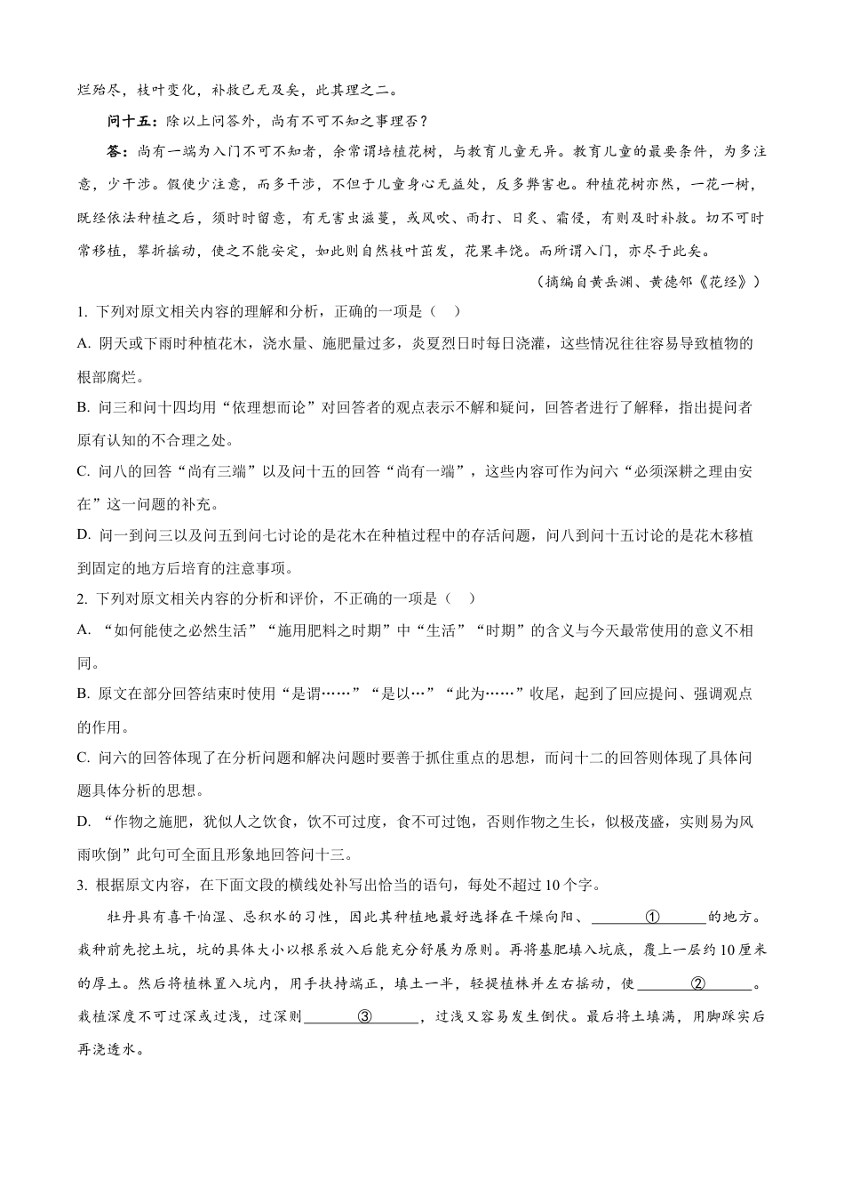 2025高考全国一卷语文（原卷版）真题试卷.docx_第3页