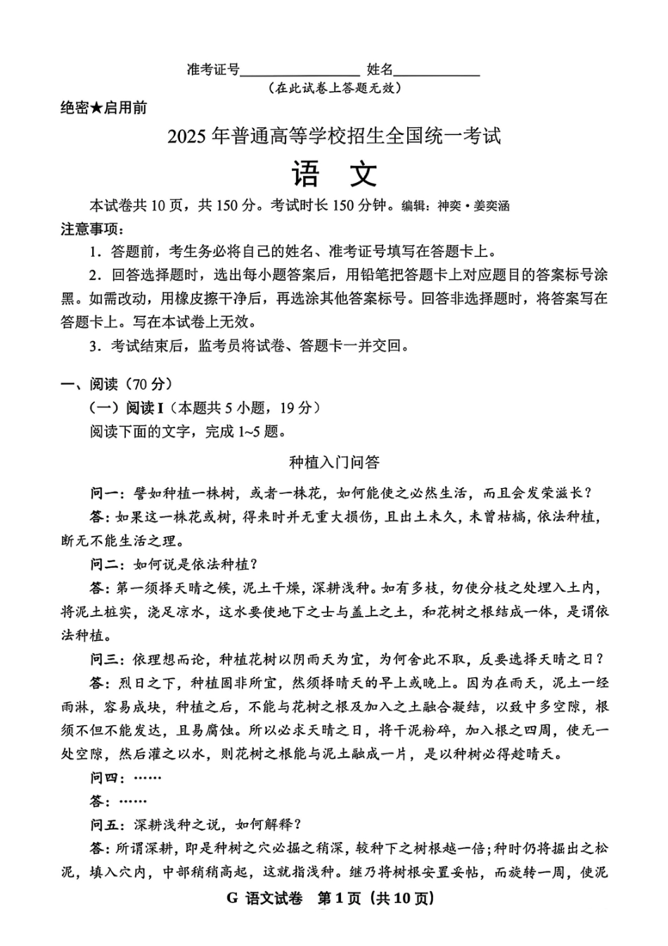 2025年全国新高考新课标（I 卷）语文真题试卷及答案.pdf_第1页