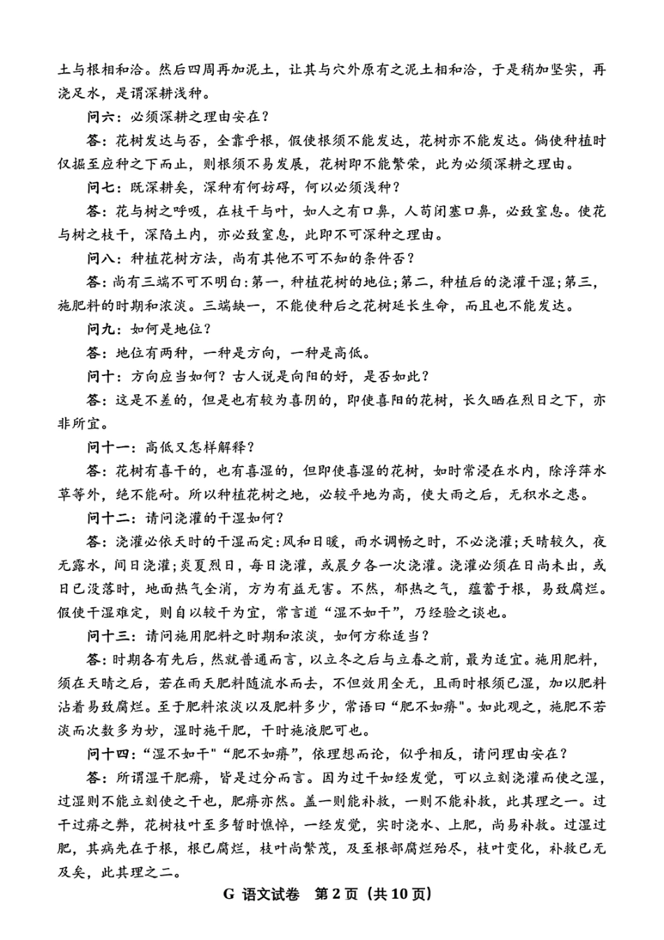 2025年全国新高考新课标（I 卷）语文真题试卷及答案.pdf_第2页