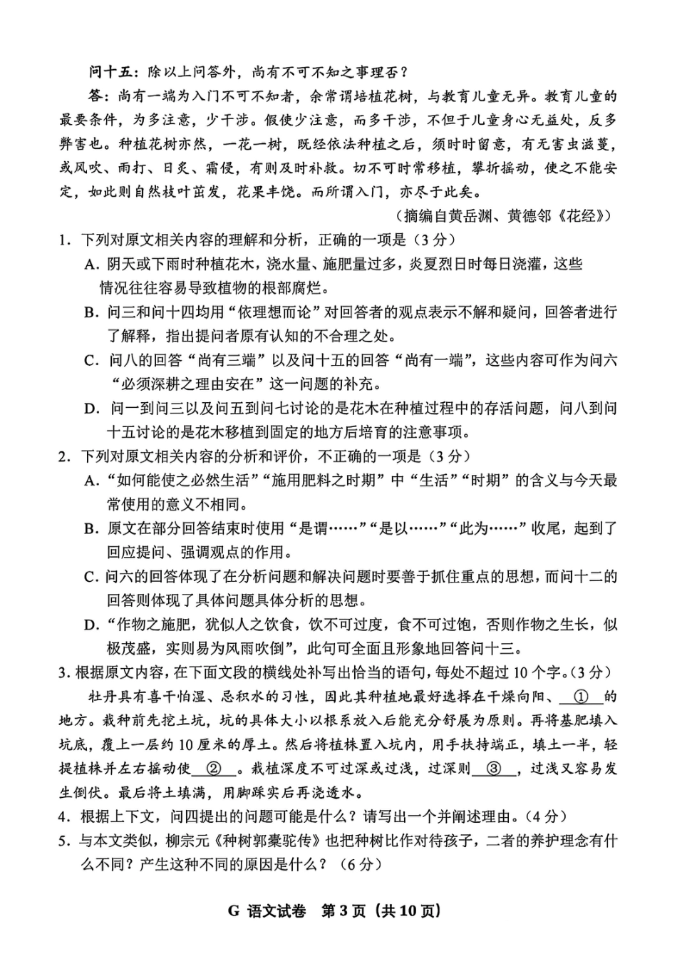 2025年全国新高考新课标（I 卷）语文真题试卷及答案.pdf_第3页