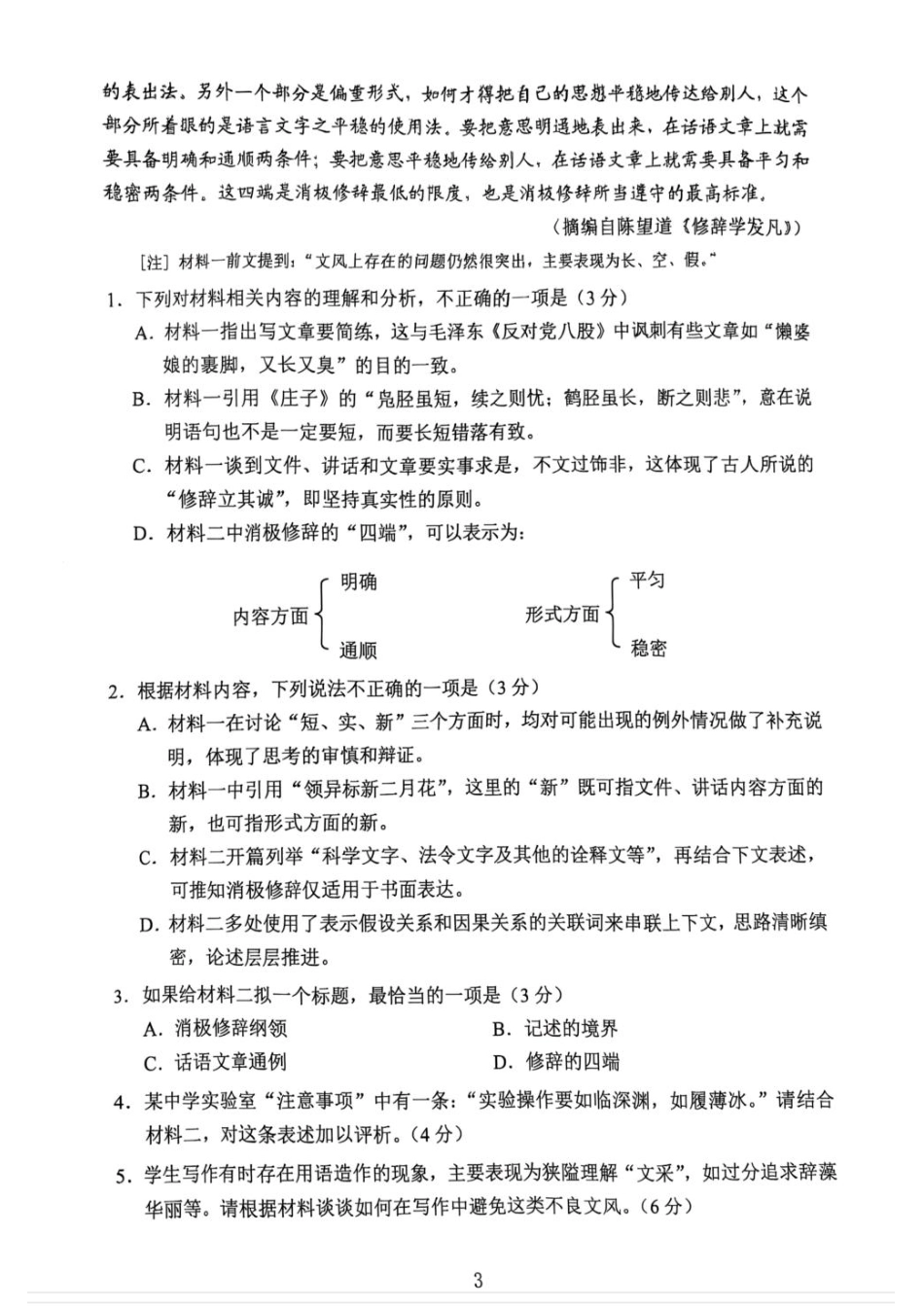 2025年普通高等学校招生全国统一考试语文（全国2卷）【原版】（高考真题）.pdf_第3页