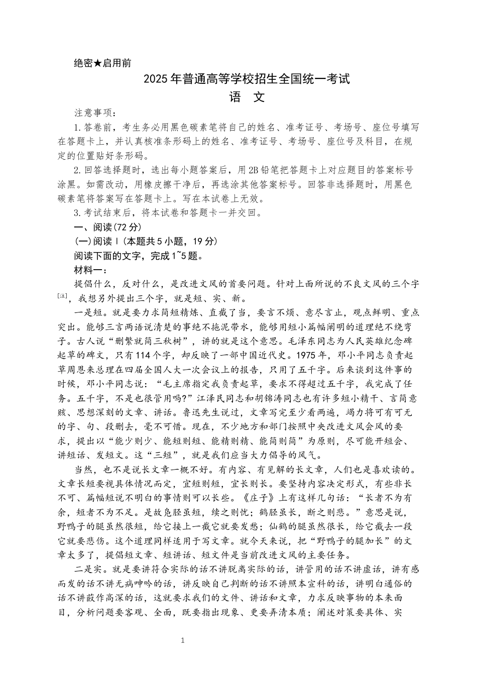 2025年普通高等学校招生全国统一考试语文（全国2卷）（高考真题）.docx_第1页