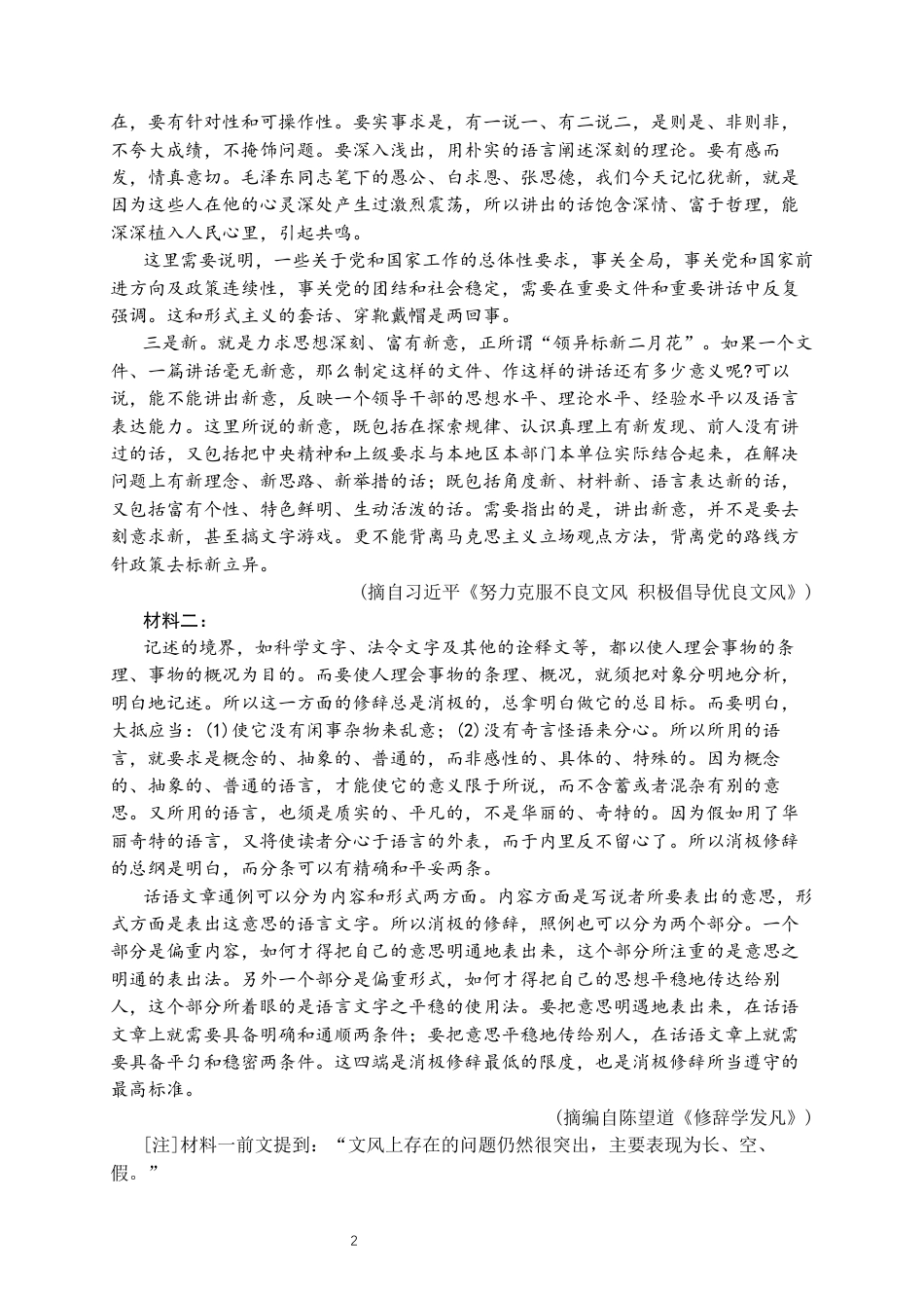 2025年普通高等学校招生全国统一考试语文（全国2卷）（高考真题）.docx_第2页
