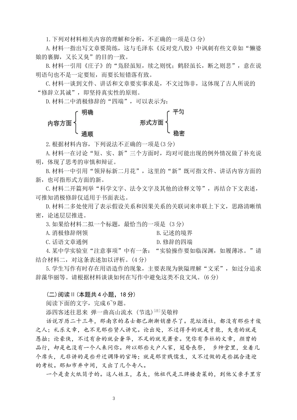 2025年普通高等学校招生全国统一考试语文（全国2卷）（高考真题）.docx_第3页