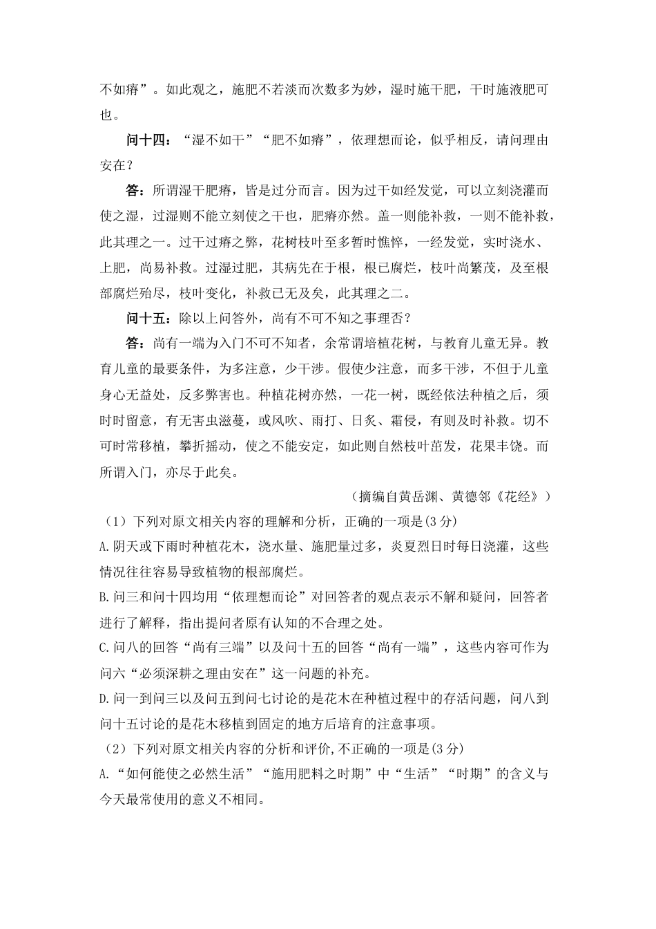 (网络收集)2025年全国一卷语文高考真题带答案带解析带分值文字版.docx_第3页