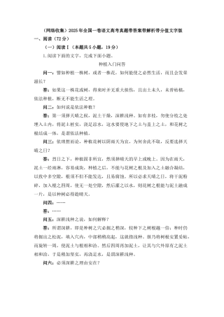(网络收集)2025年全国一卷语文高考真题带答案带解析带分值文字版.docx