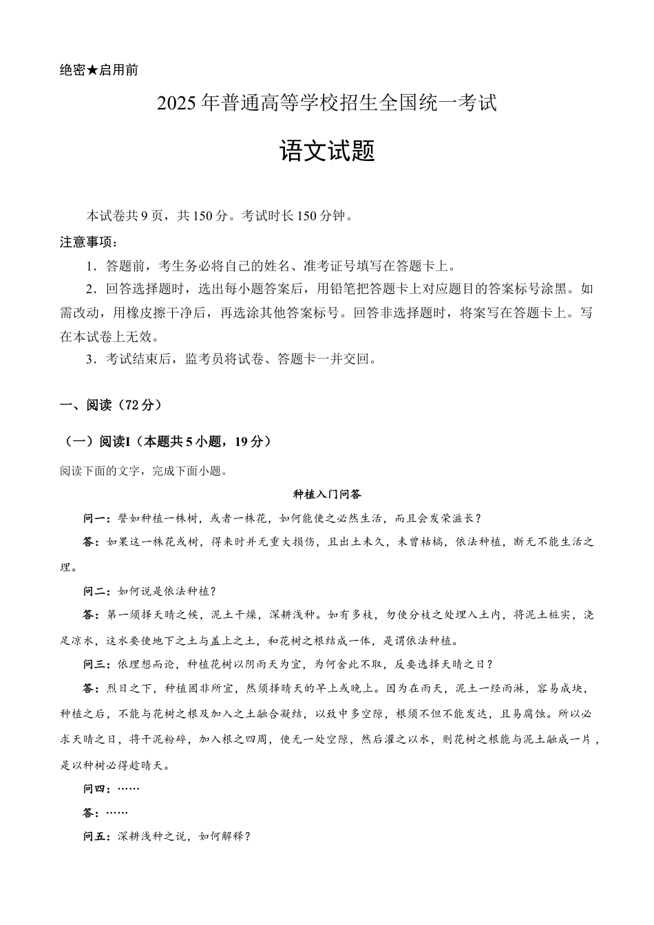 2025高考全国一卷语文（解析版）真题试卷.docx_第1页