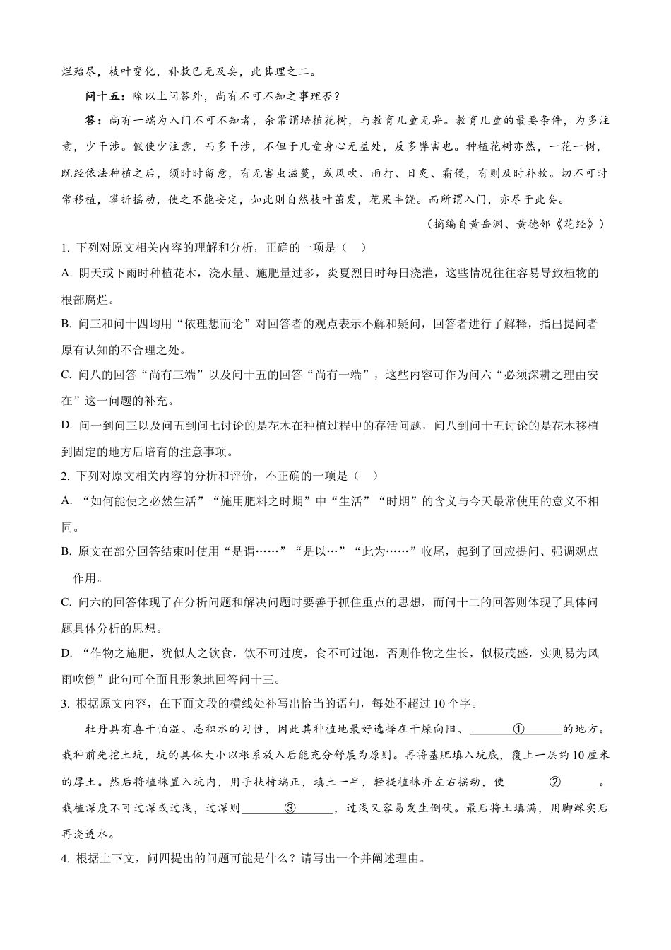 2025高考全国一卷语文（解析版）真题试卷.docx_第3页