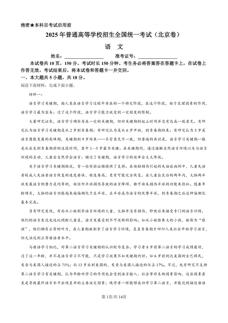 2025高考北京卷语文（高考真题）.pdf_第1页