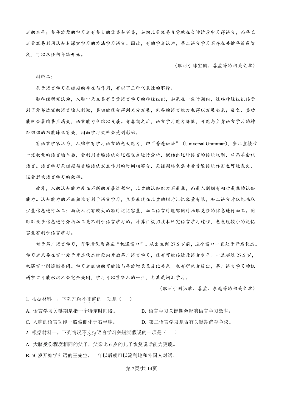 2025高考北京卷语文（高考真题）.pdf_第2页