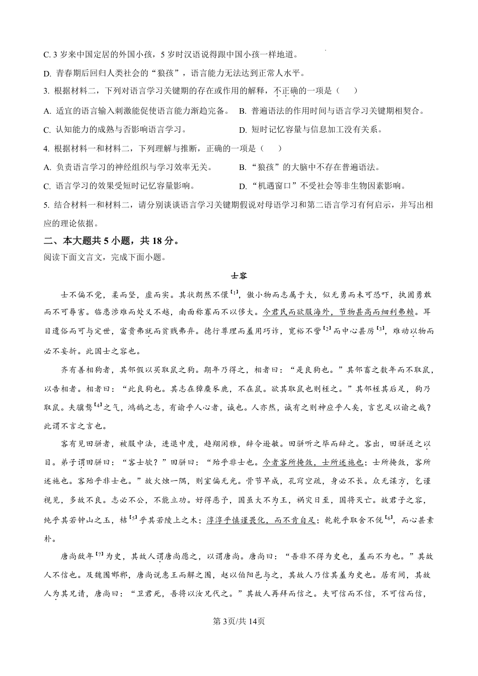 2025高考北京卷语文（高考真题）.pdf_第3页