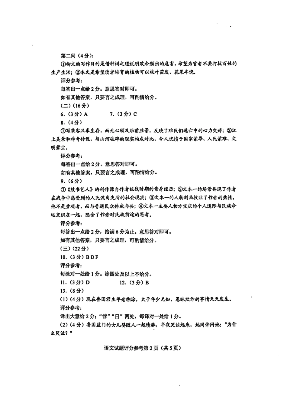 2025年普通高等学校招生全国统一考试语文（全国1卷）答案（高考真题）.pdf_第2页