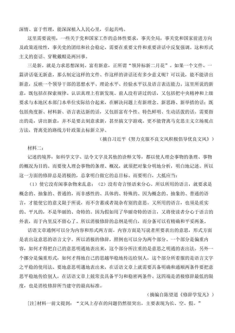 (网络收集)2025年全国二卷语文卷高考真题带答案带解析带分值文字版.docx_第2页