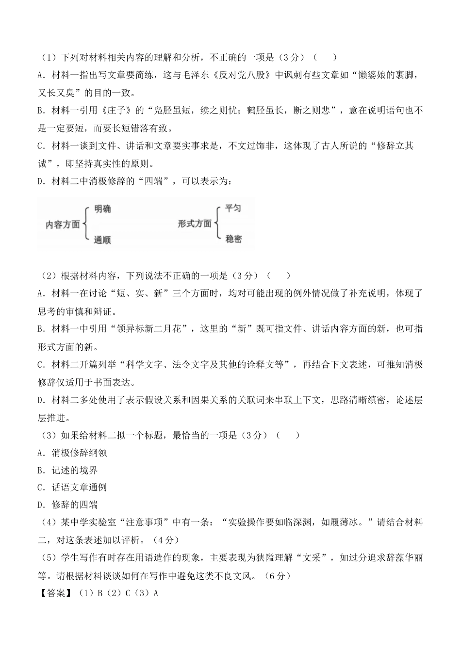 (网络收集)2025年全国二卷语文卷高考真题带答案带解析带分值文字版.docx_第3页