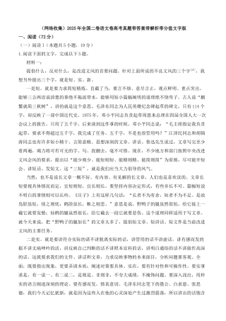 (网络收集)2025年全国二卷语文卷高考真题带答案带解析带分值文字版.docx