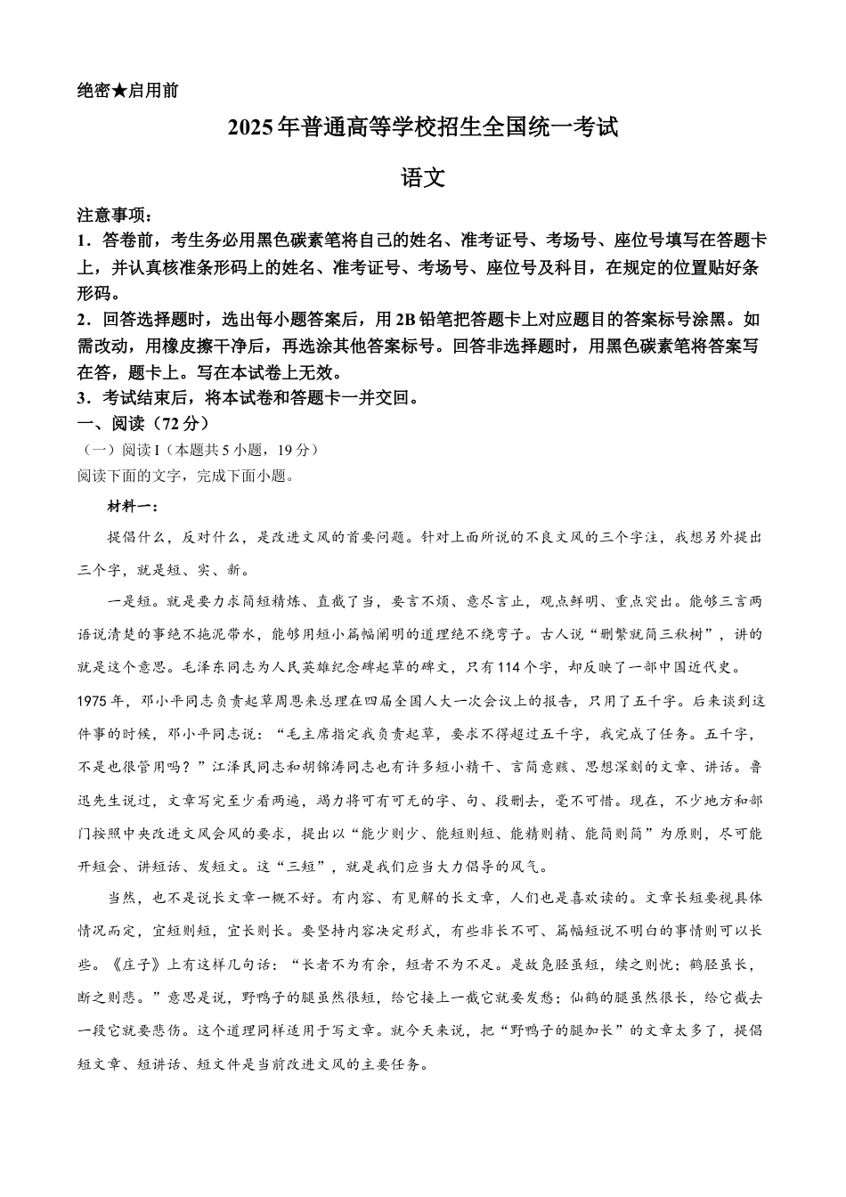 2025高考全国二卷语文（原卷版）真题试卷.docx_第1页