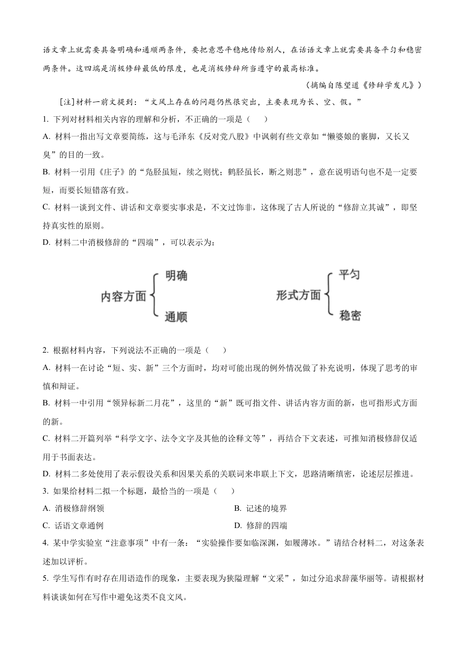 2025高考全国二卷语文（解析版）真题试卷.docx_第3页